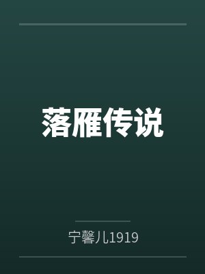 杨小凡人物介绍