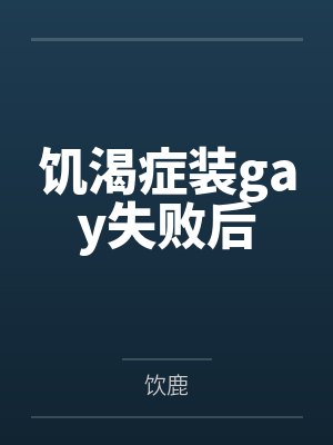 容峥小说