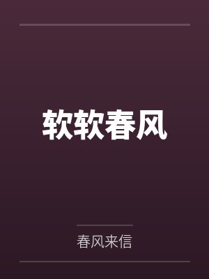 天山之谜