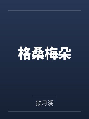 民国聊斋系列阴阳界